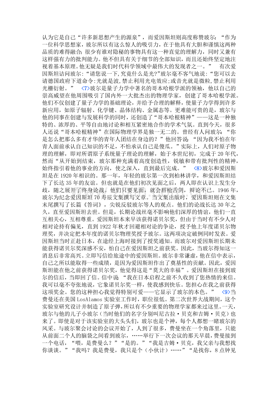 踢好足球不耽误获诺奖玻尔趣闻.docx_第2页