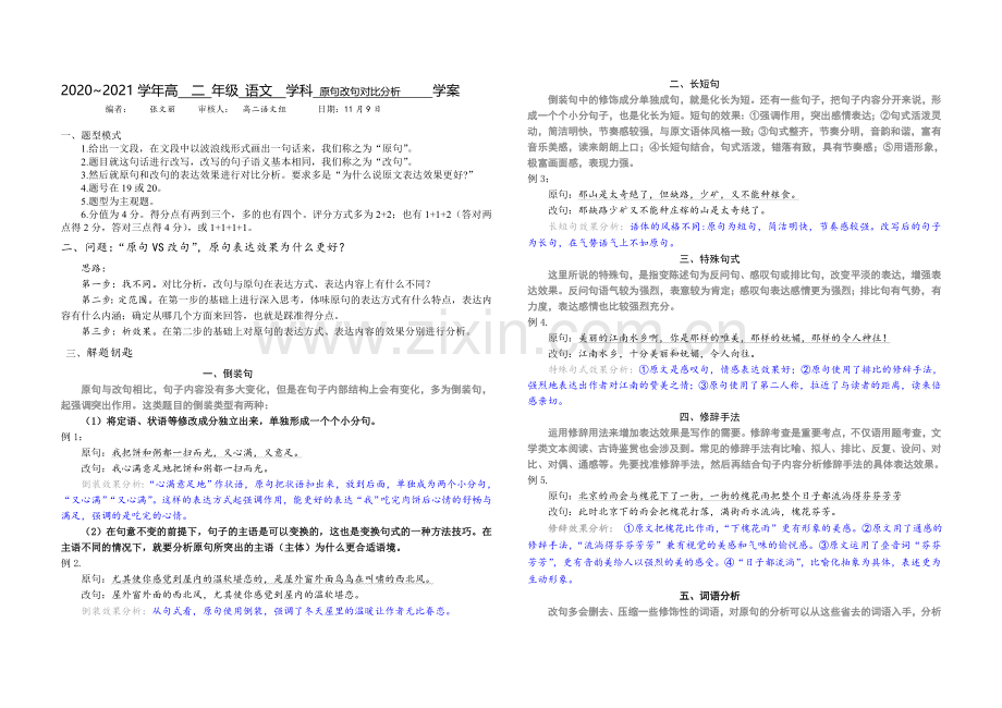 原句改句对比分析1.doc_第1页
