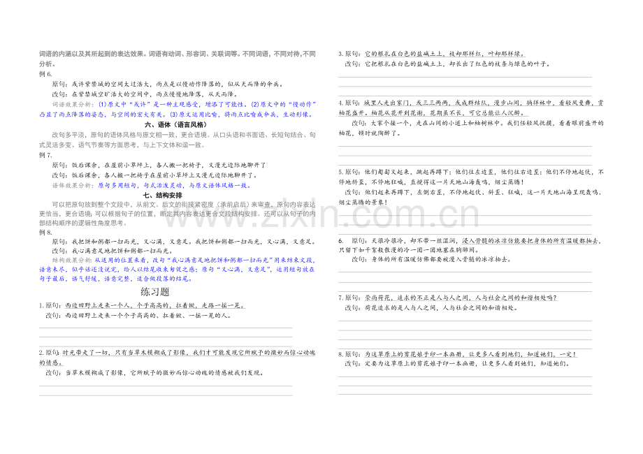 原句改句对比分析1.doc_第2页