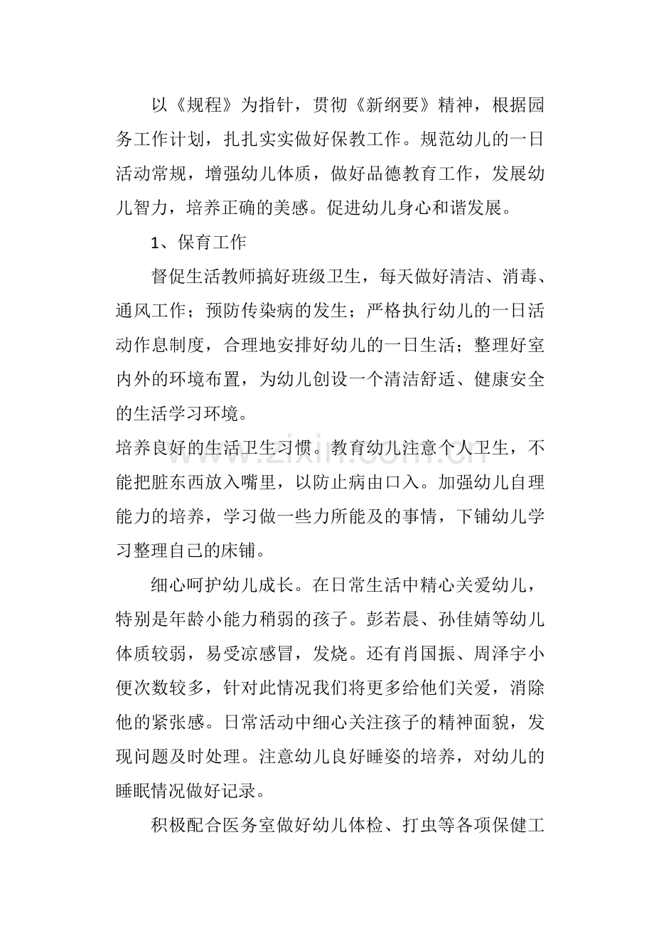幼儿园班级工作计划1.doc_第2页