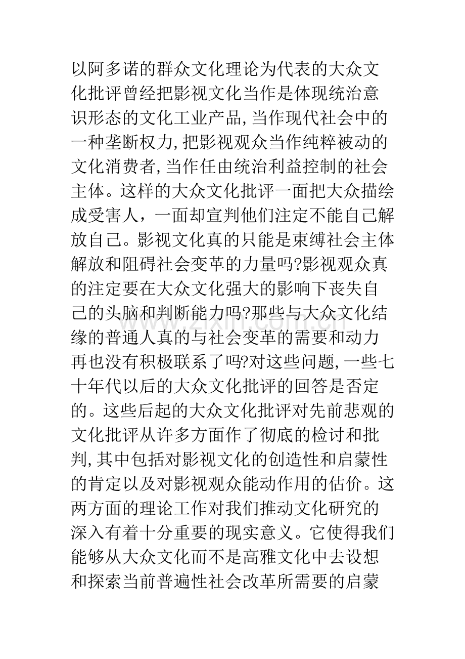 影视观众理论和大众文化批评.docx_第2页