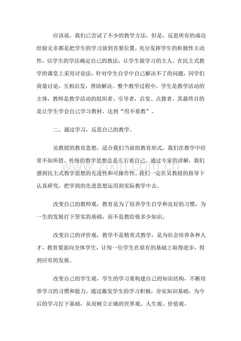 吴启兴“民主式”教学.doc_第2页