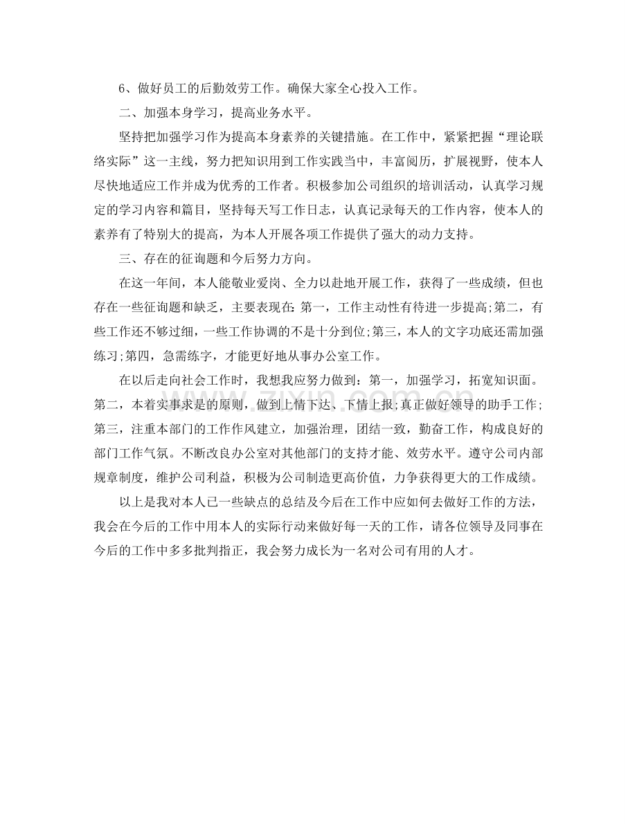 办公室工作参考总结-2024年办公室文员实习工作参考总结.doc_第2页
