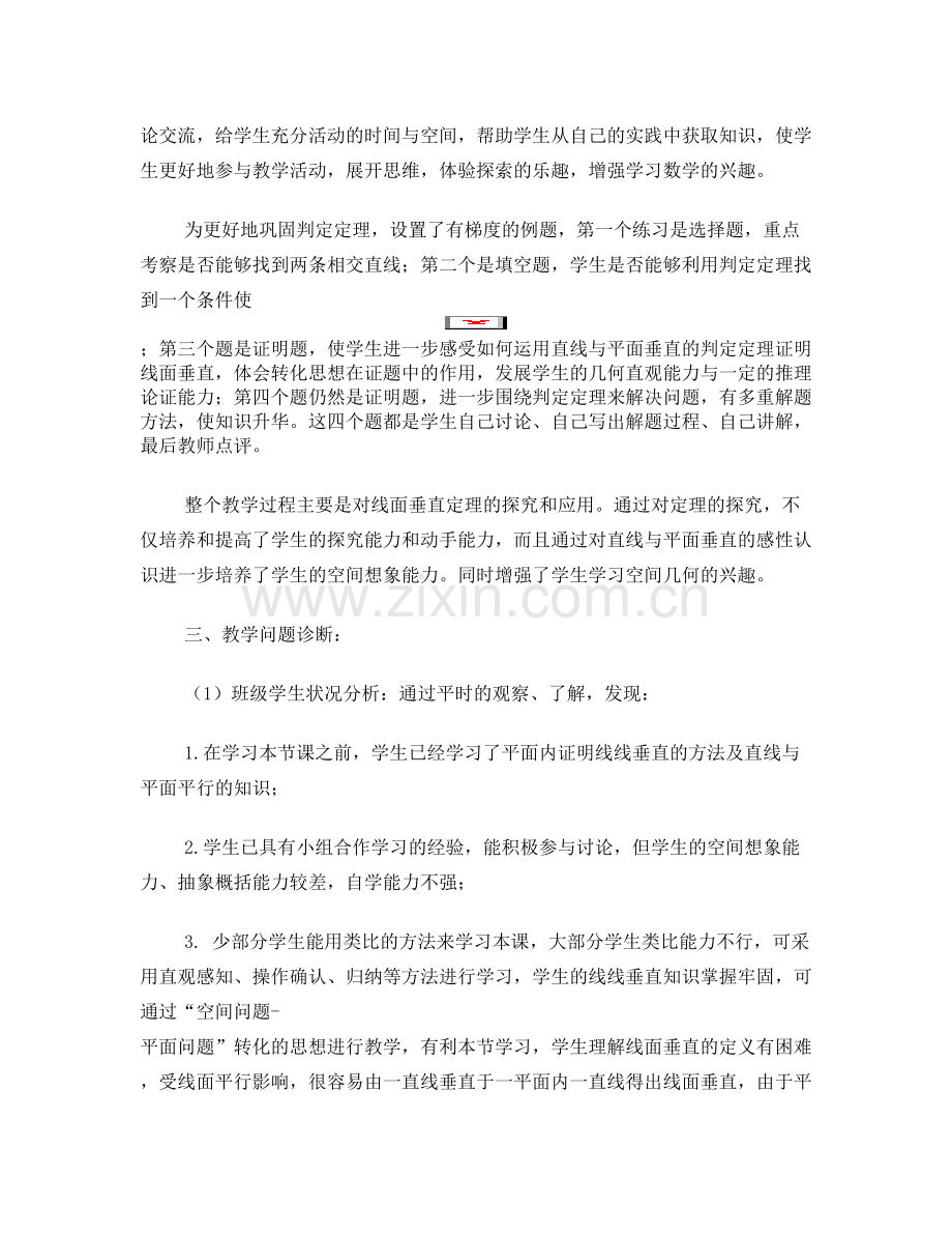 直线与平面垂直的判定教学设计说明.doc_第2页