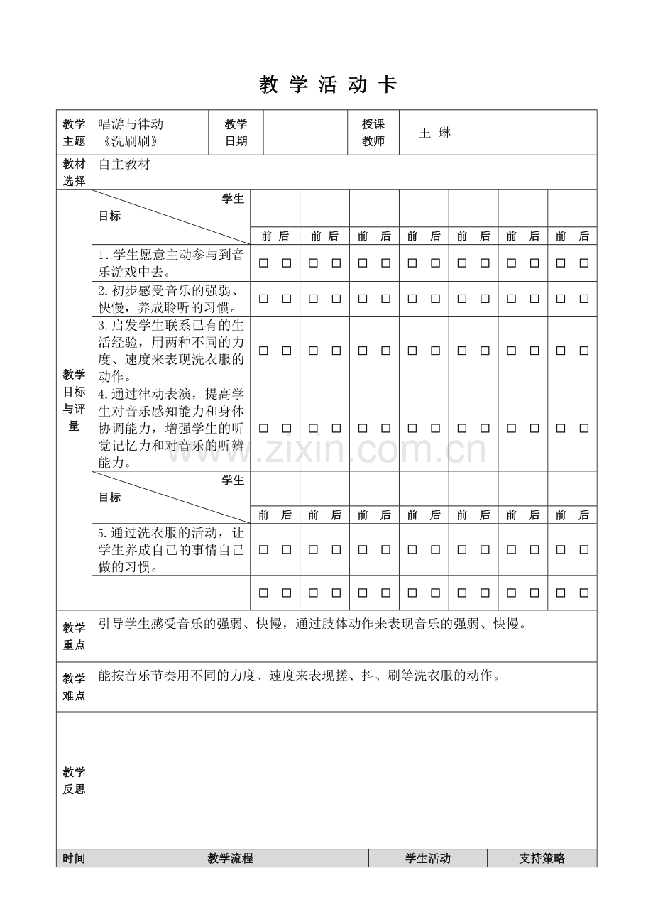 唱游与律动：《洗刷刷》.doc_第1页
