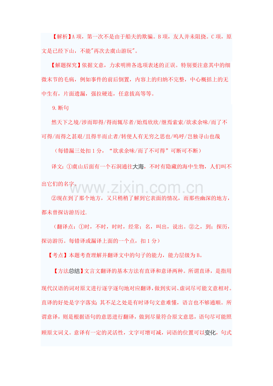 《游褒禅山记》复习学案习题答案.doc_第2页