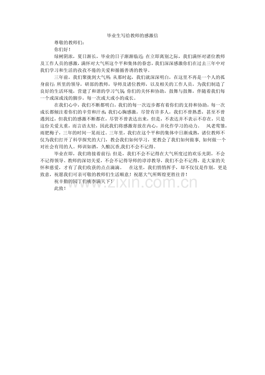 毕业生写给老师的感谢信.doc_第1页