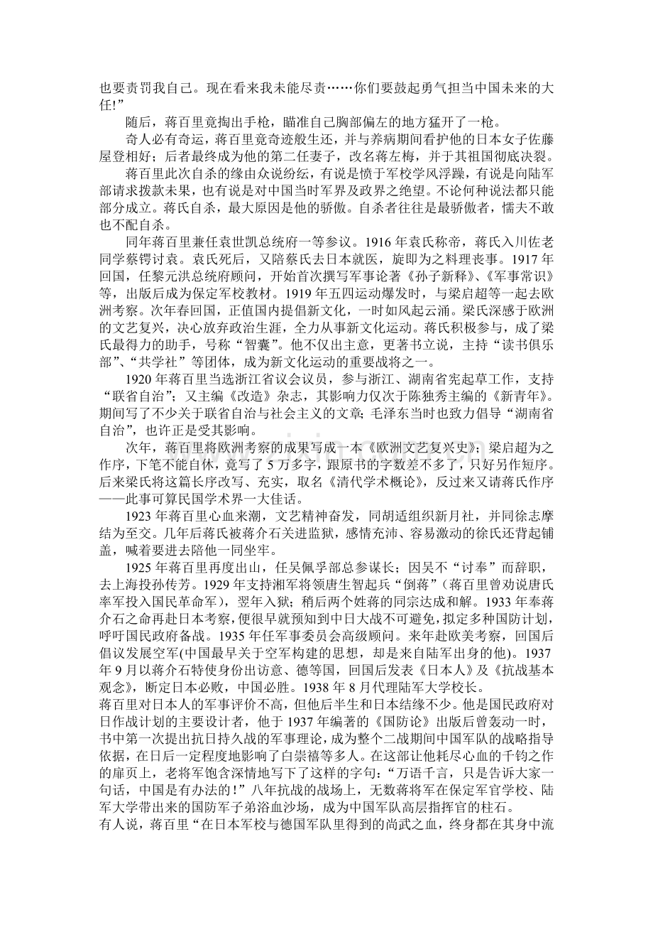 日本人眼里的中国三个半军事家是谁.doc_第2页