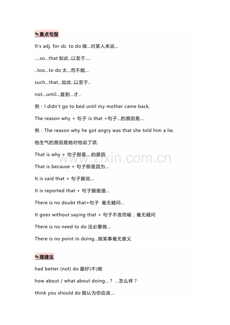 初中英语通用满分作文句型总结.docx_第1页