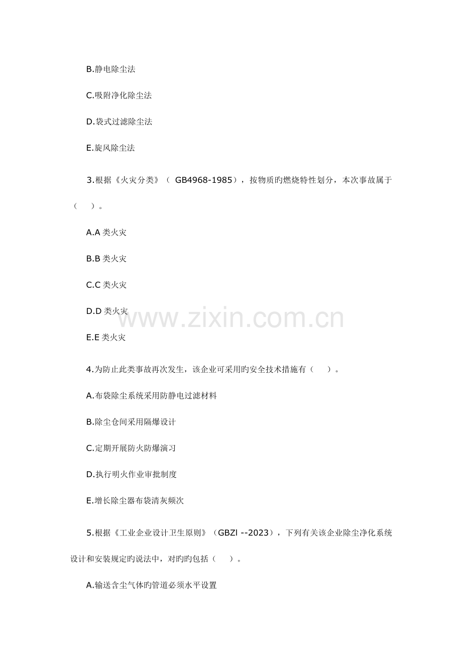 2023年安全工程师考试安全生产事故案例分析真题及答案.doc_第2页