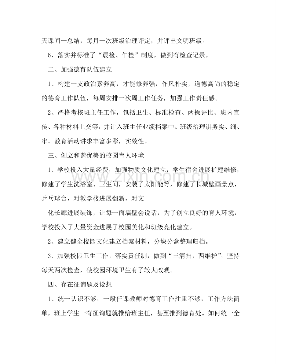 2024秋学校德育工作参考总结范文.doc_第2页