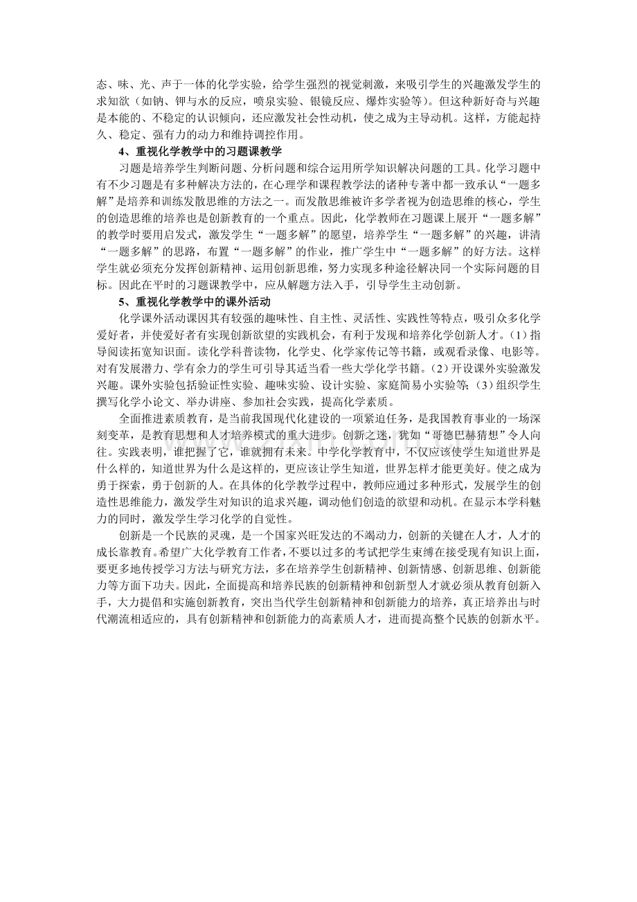 化学教学中渗透创新教育思想的探讨.doc_第2页
