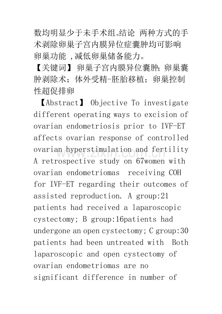 不同手术方式剥除卵巢子宫内膜异位囊肿对卵巢功能的影响.docx_第2页