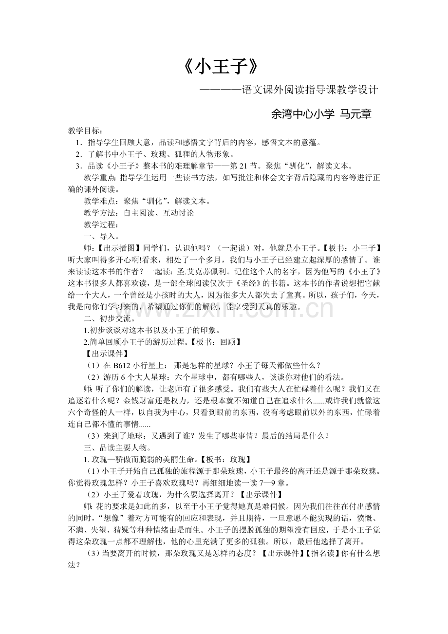 《小王子》教学指导教案.doc_第1页