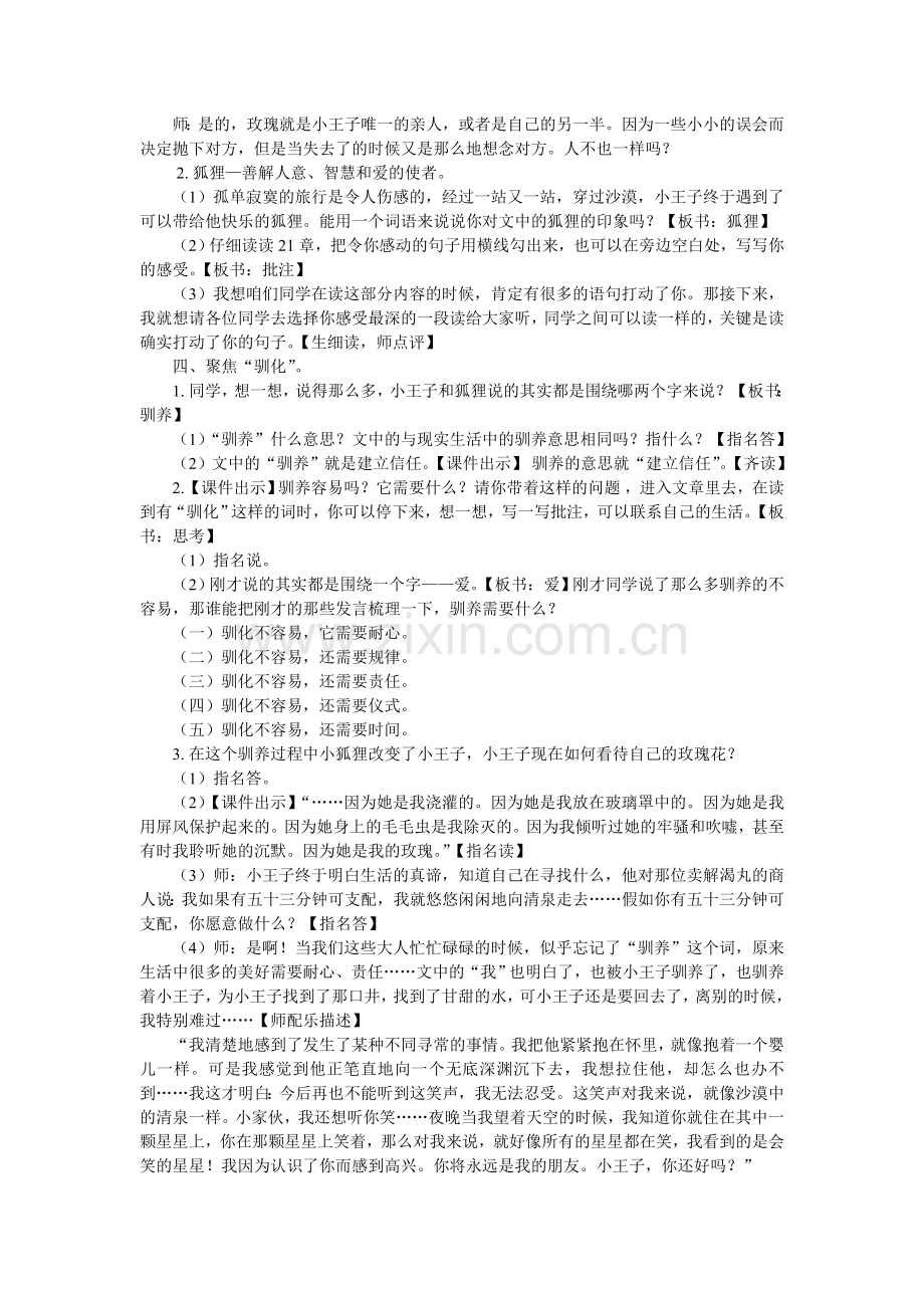 《小王子》教学指导教案.doc_第2页