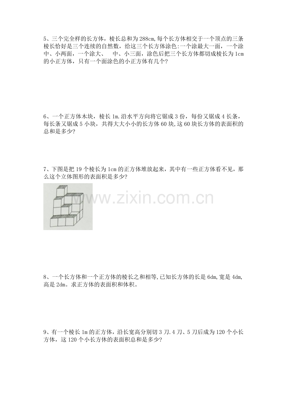 长方体与正方体习题集.doc_第2页