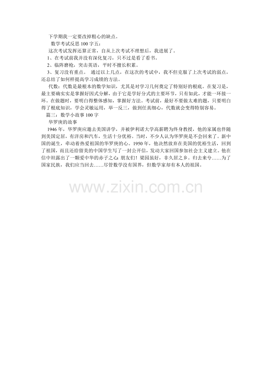 数学作ۥ文100字.doc_第2页