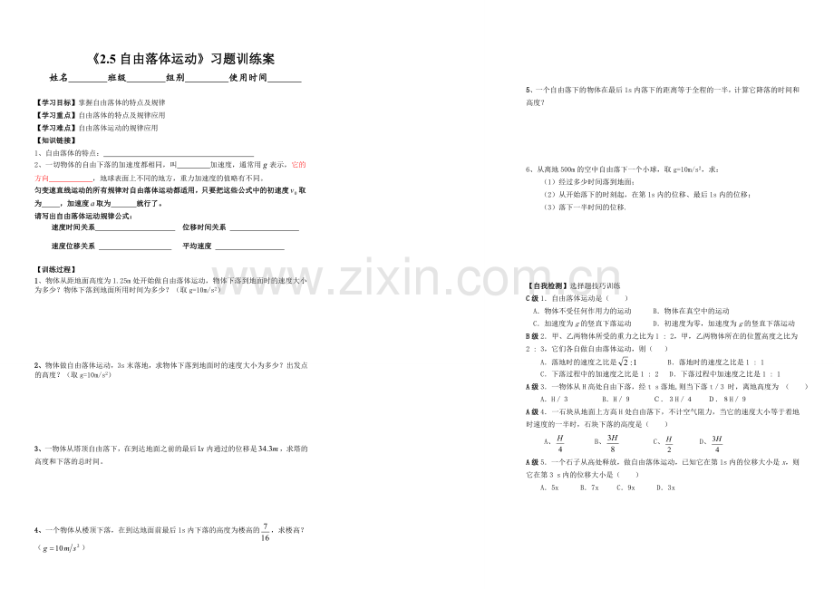 《25自由落体运动》习题训练案.doc_第1页