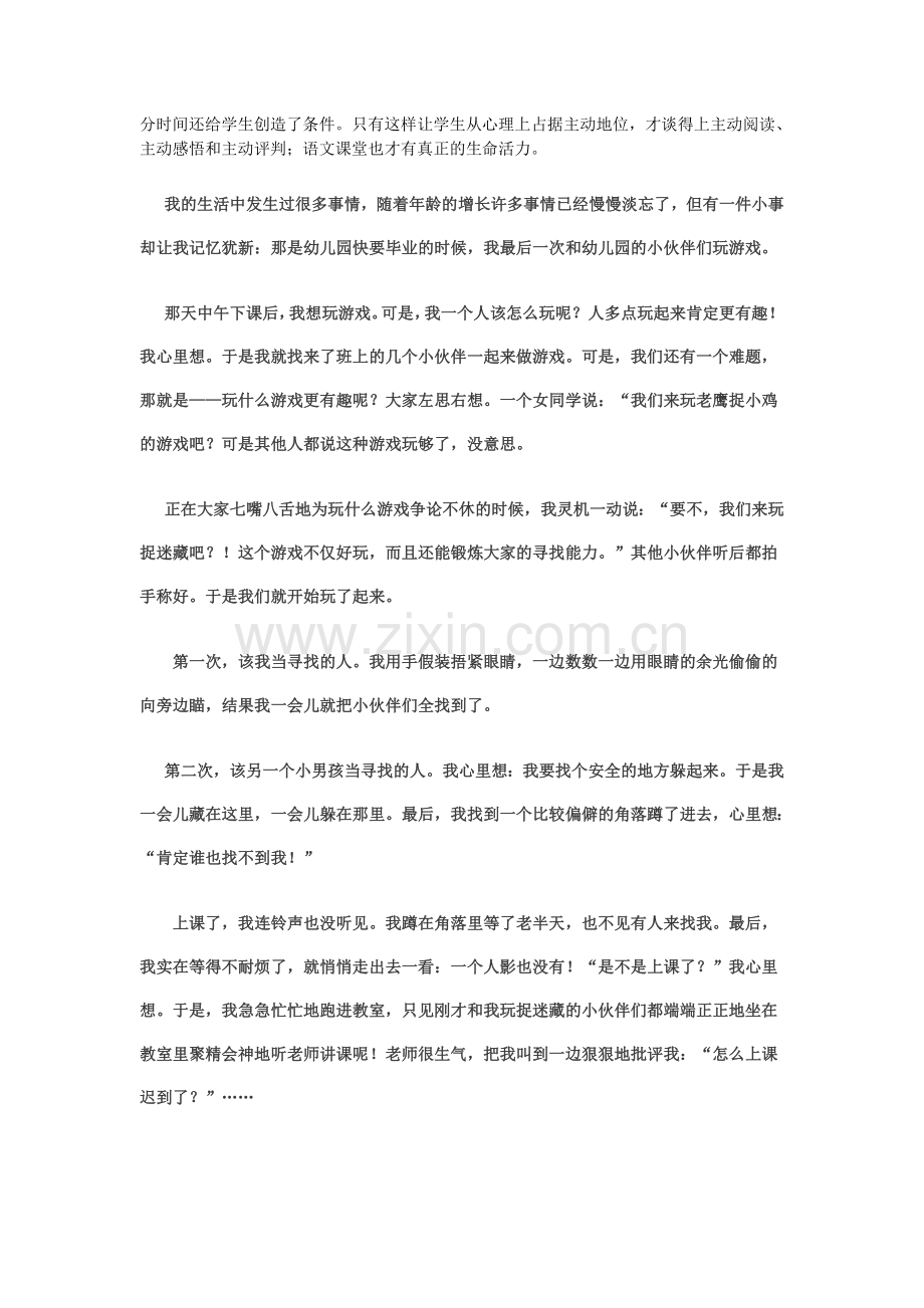 一则语文教学故事.doc_第2页