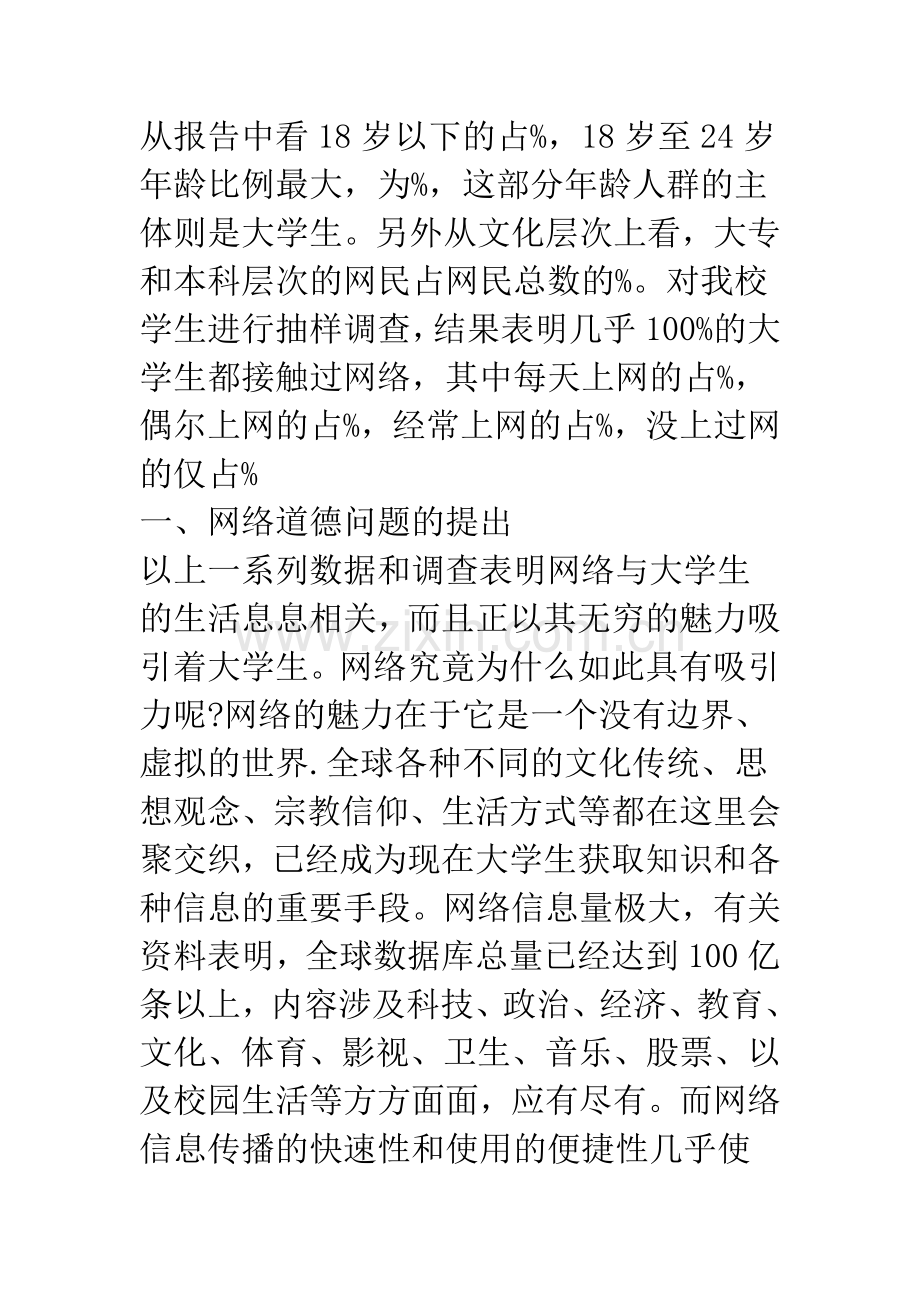 浅论大学生网络道德教育的思考.docx_第2页