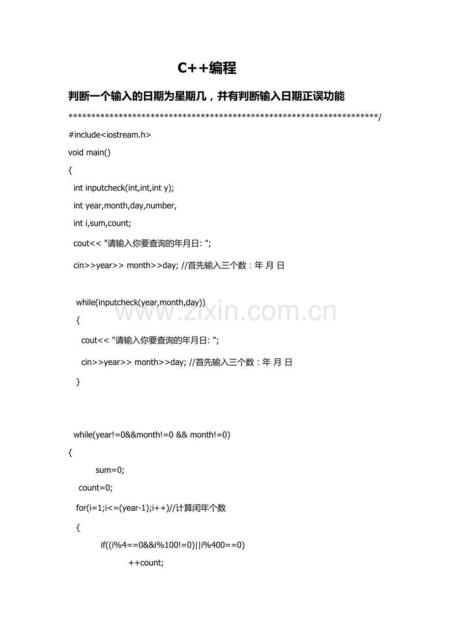 c--判断输入的日期为星期几.doc_第1页