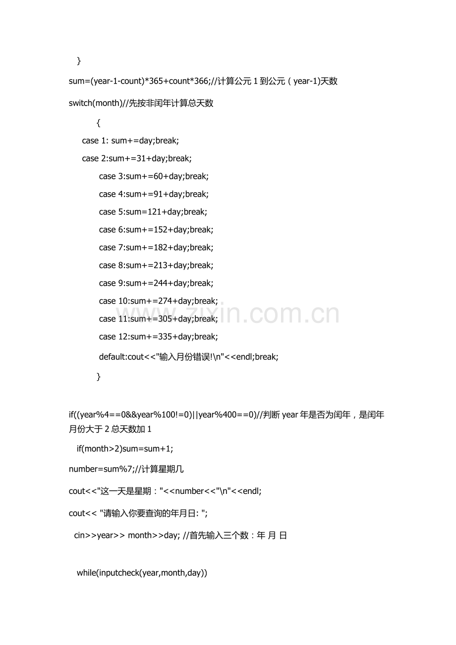 c--判断输入的日期为星期几.doc_第2页