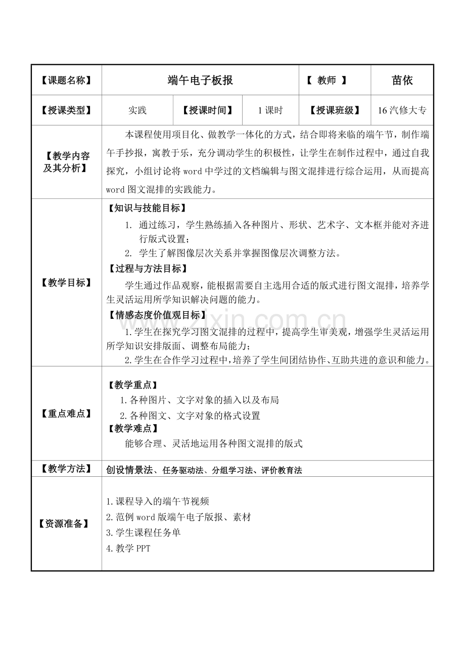 端午电子板报教案1-苗依.docx_第1页