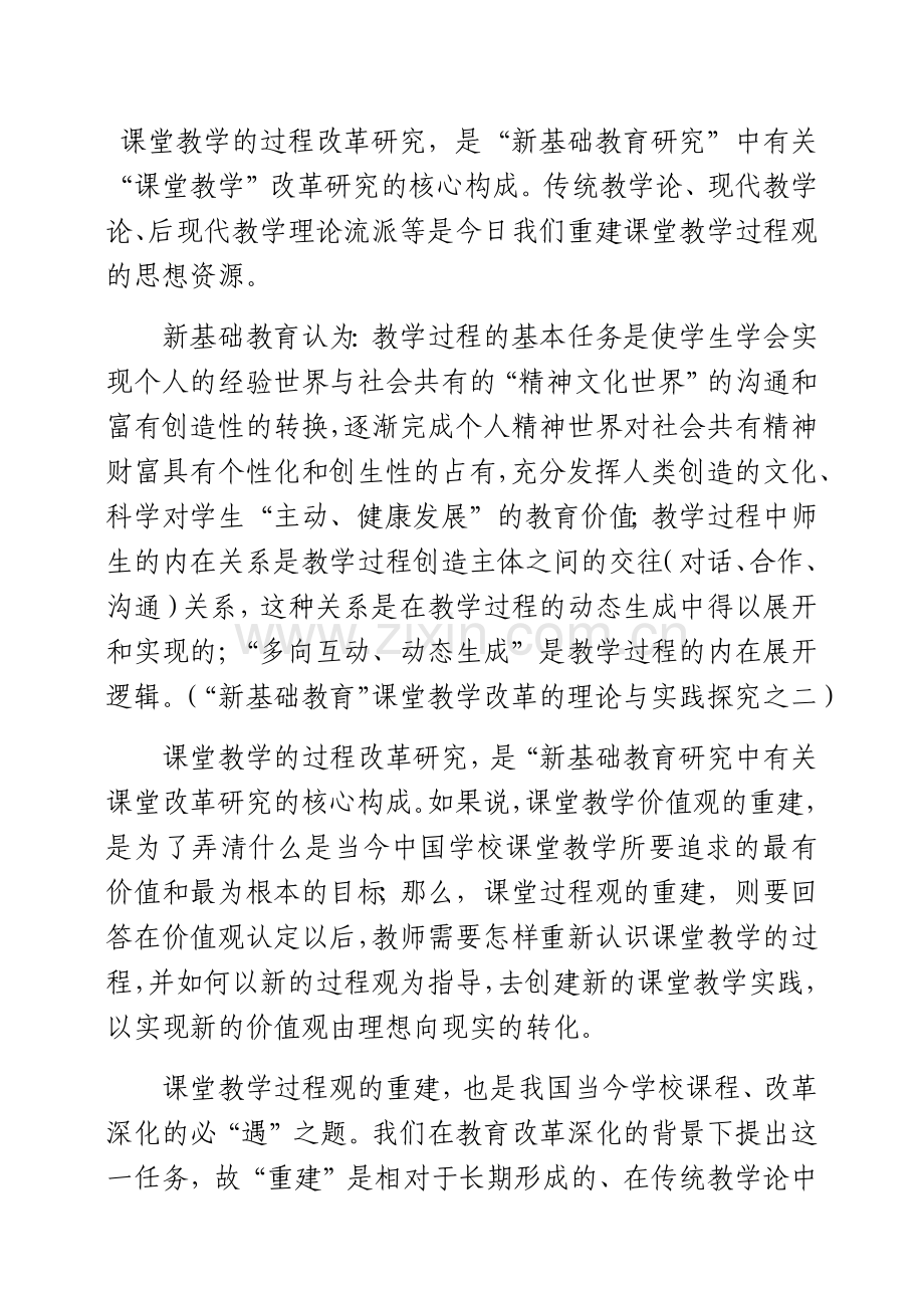 新基础教育理论学习一20180504.docx_第1页
