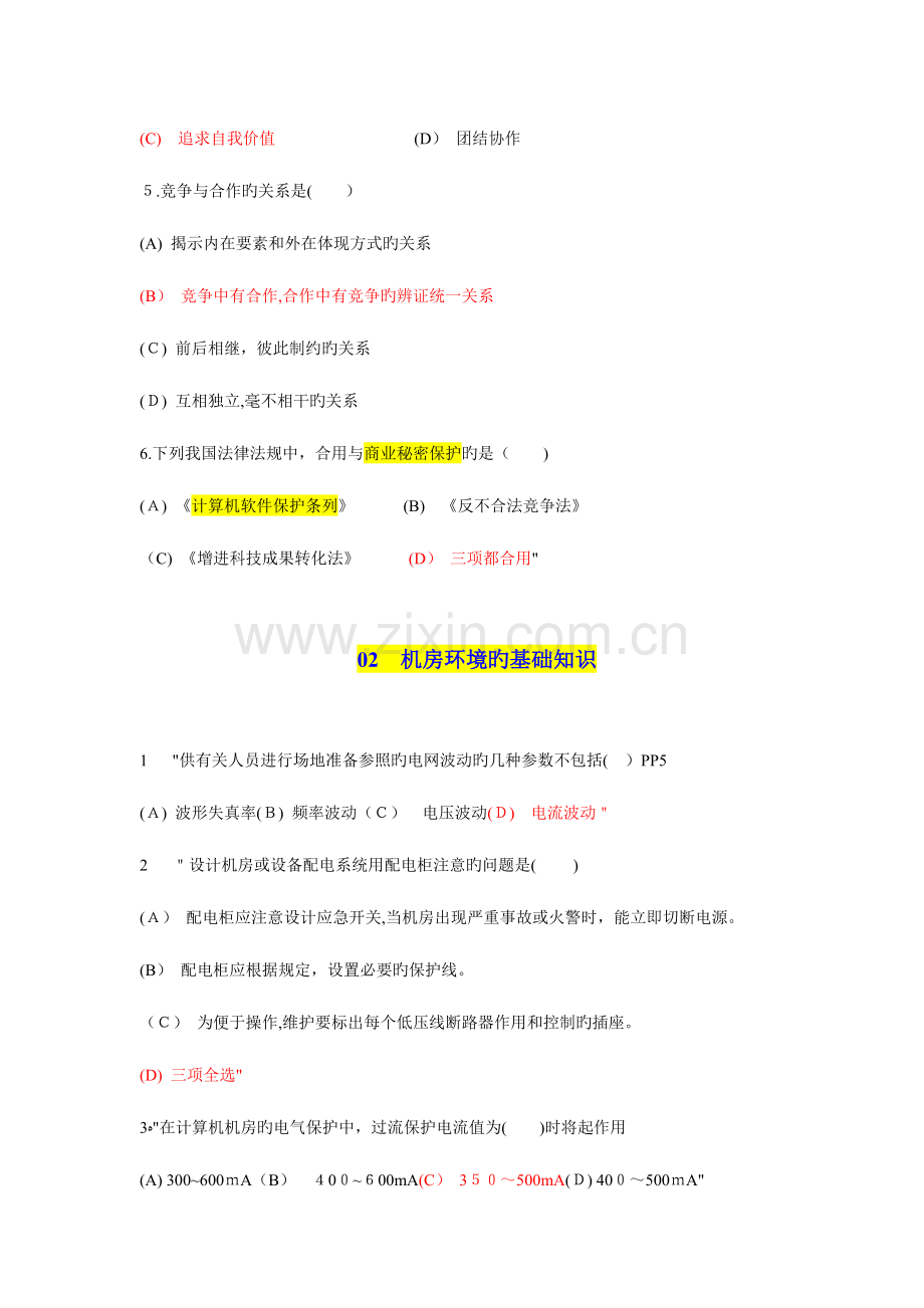 2023年计算机网络管理员中级证理论题第套题剖析.doc_第2页