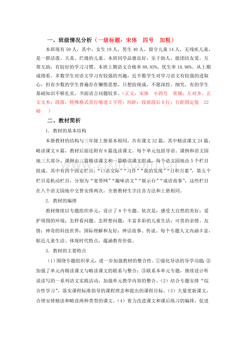 电子版教学计划格式及样本.doc_第2页