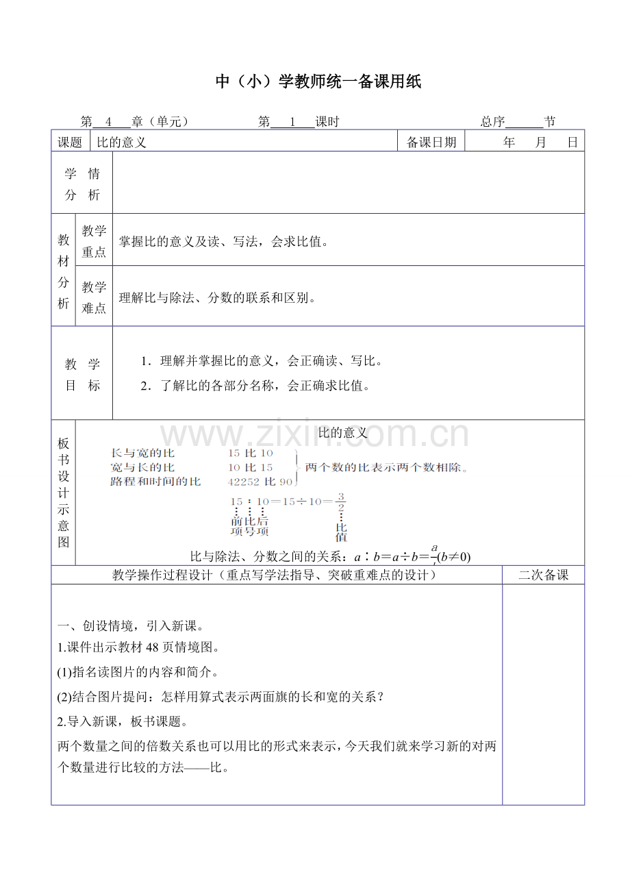 第四单元——比.doc_第1页