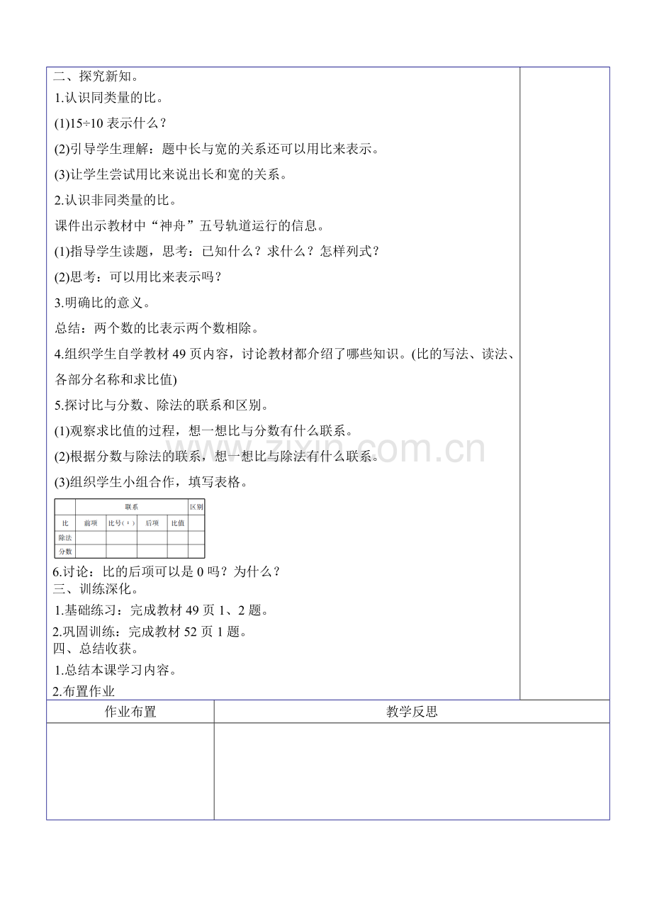 第四单元——比.doc_第2页