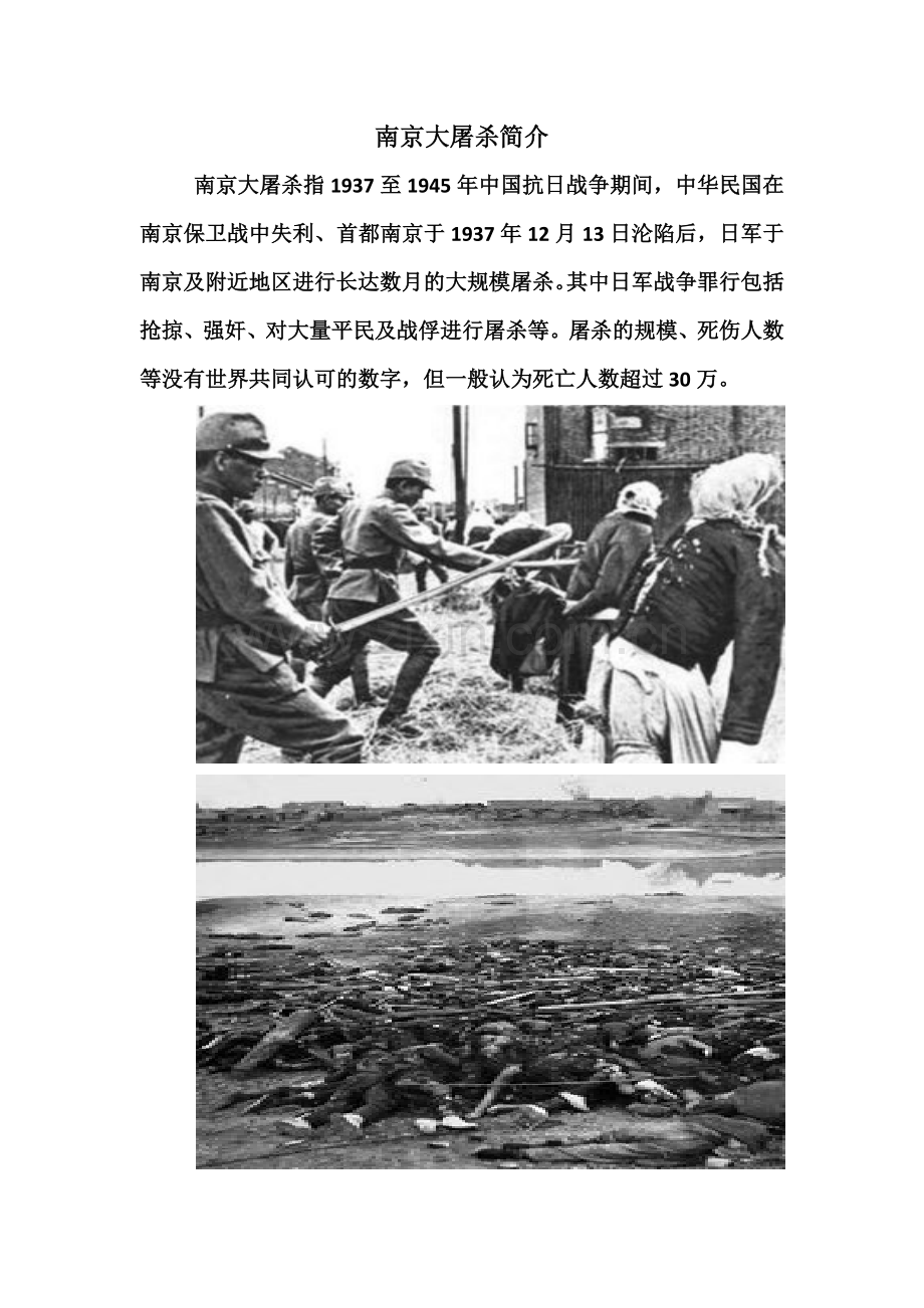 南京大屠杀简介.docx_第1页