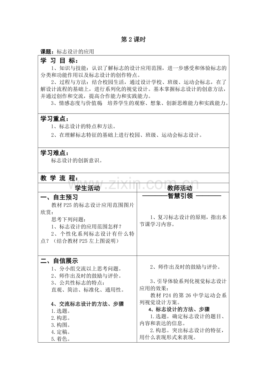 第4课标志设计2.doc_第1页