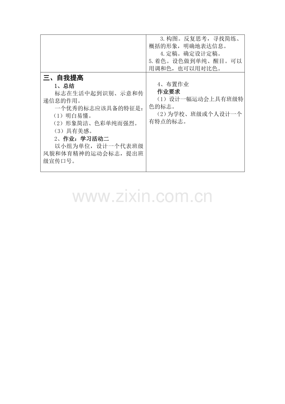 第4课标志设计2.doc_第2页