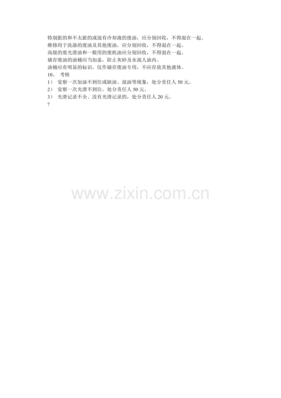 设备润ۥ滑的管理制度.doc_第2页