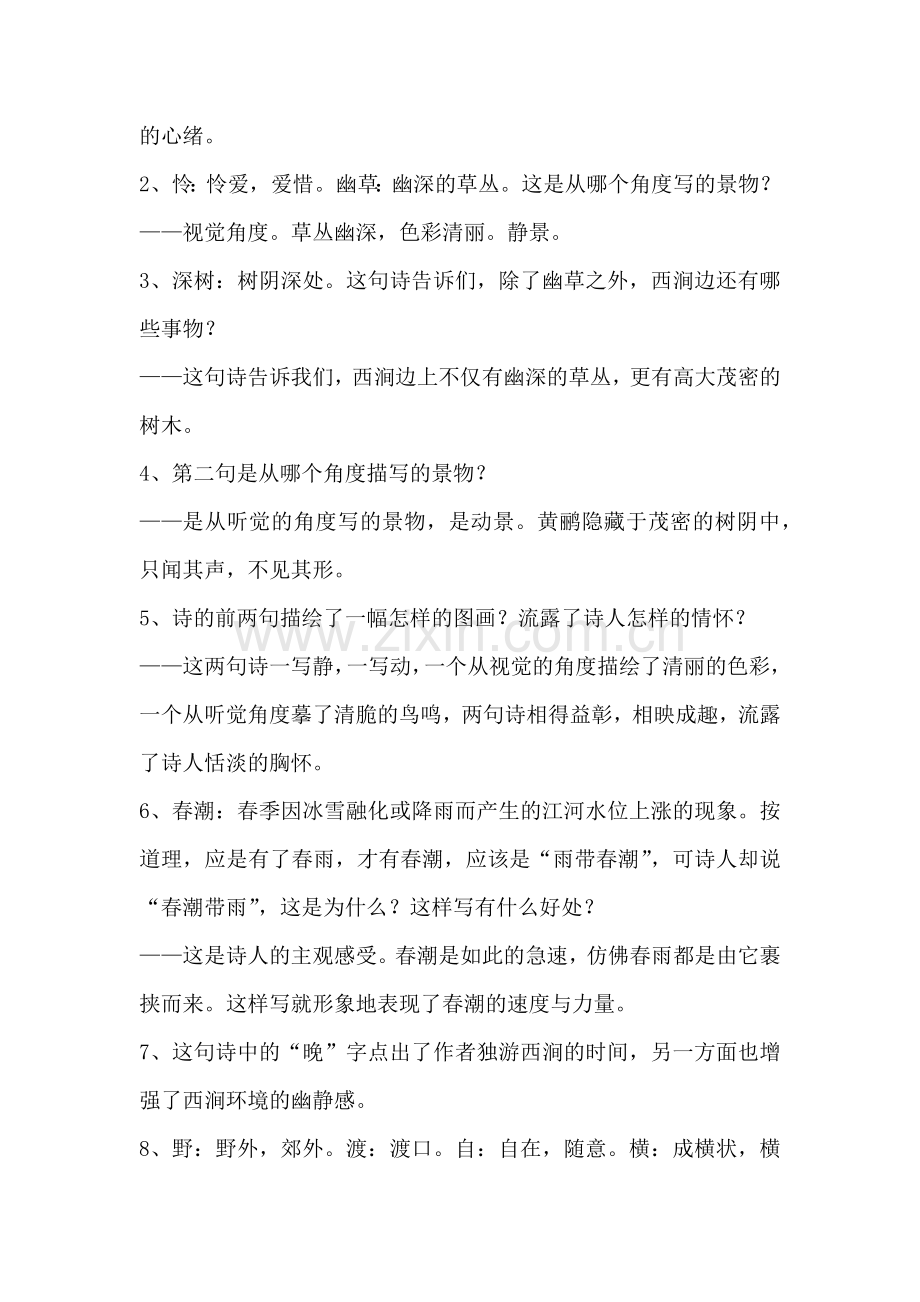 《滁州西涧》.docx_第2页