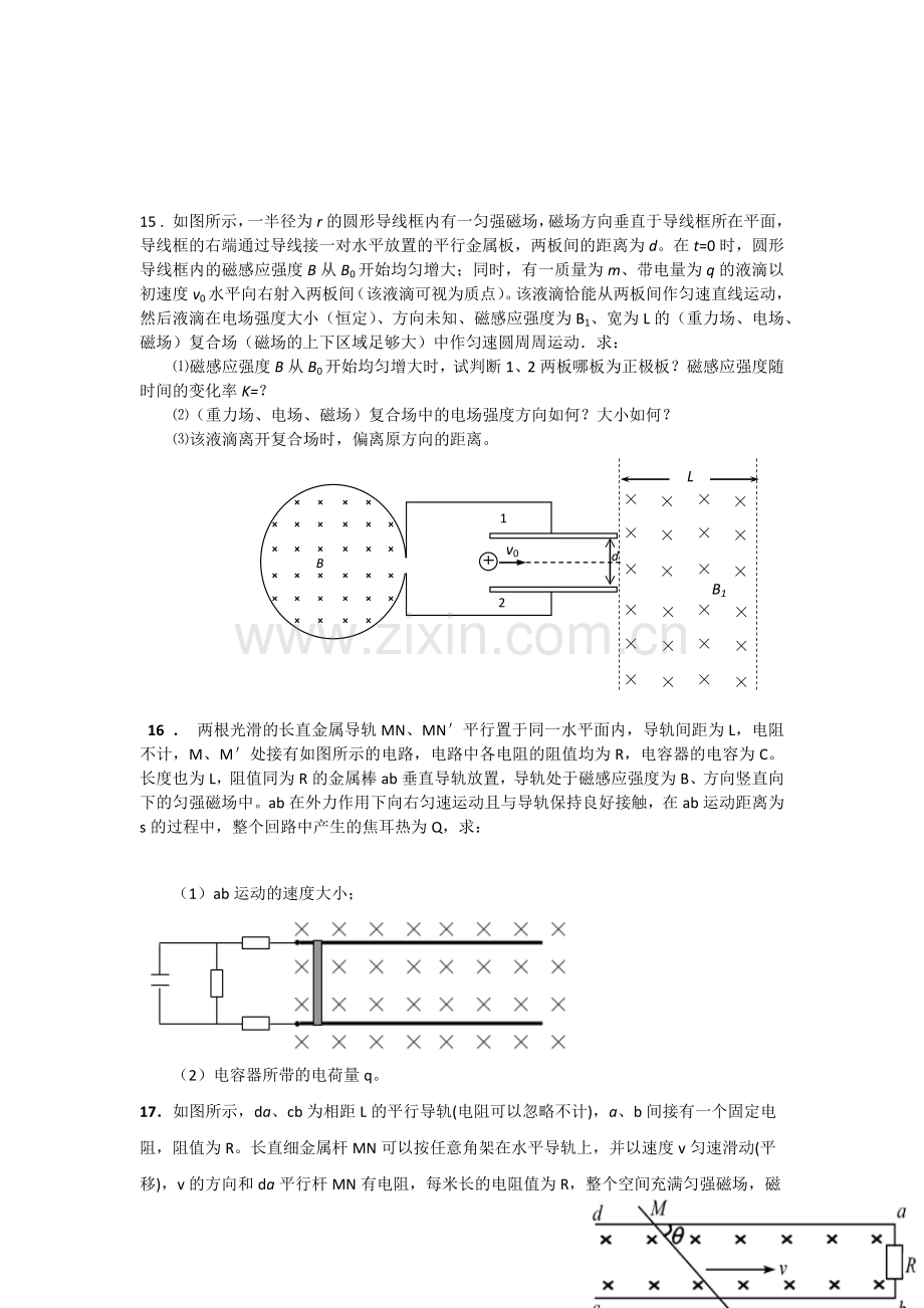 高中物理电学计算题专题.docx_第2页