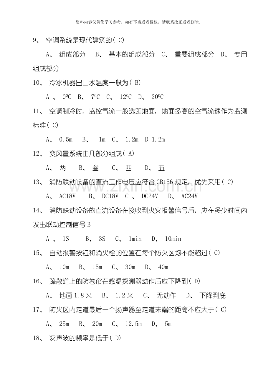 建筑弱电工程师试题卷模板.doc_第2页