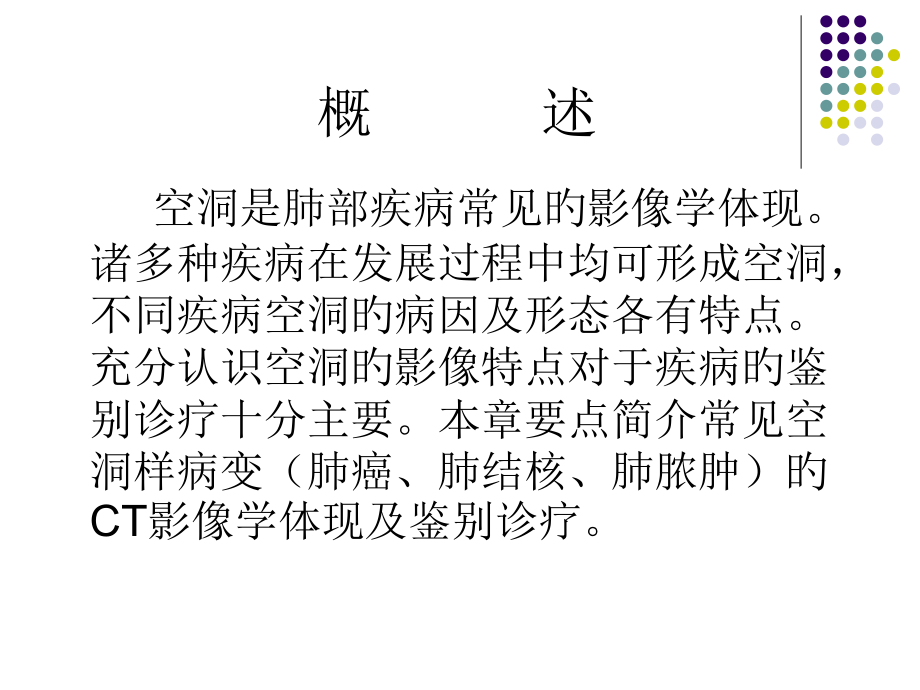 肺空洞性病变CT诊疗.ppt_第2页