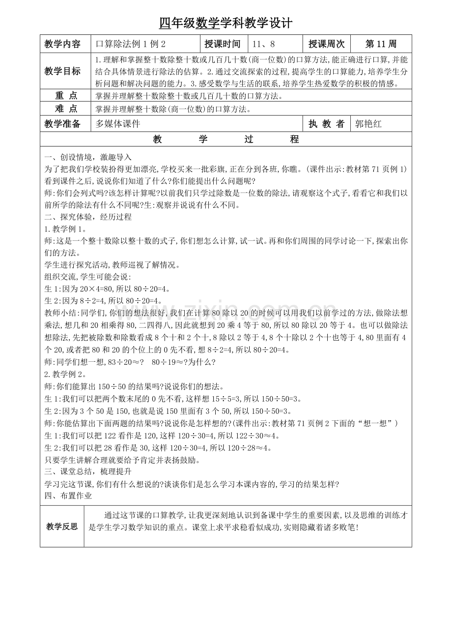 口算除法第一课时.doc_第1页