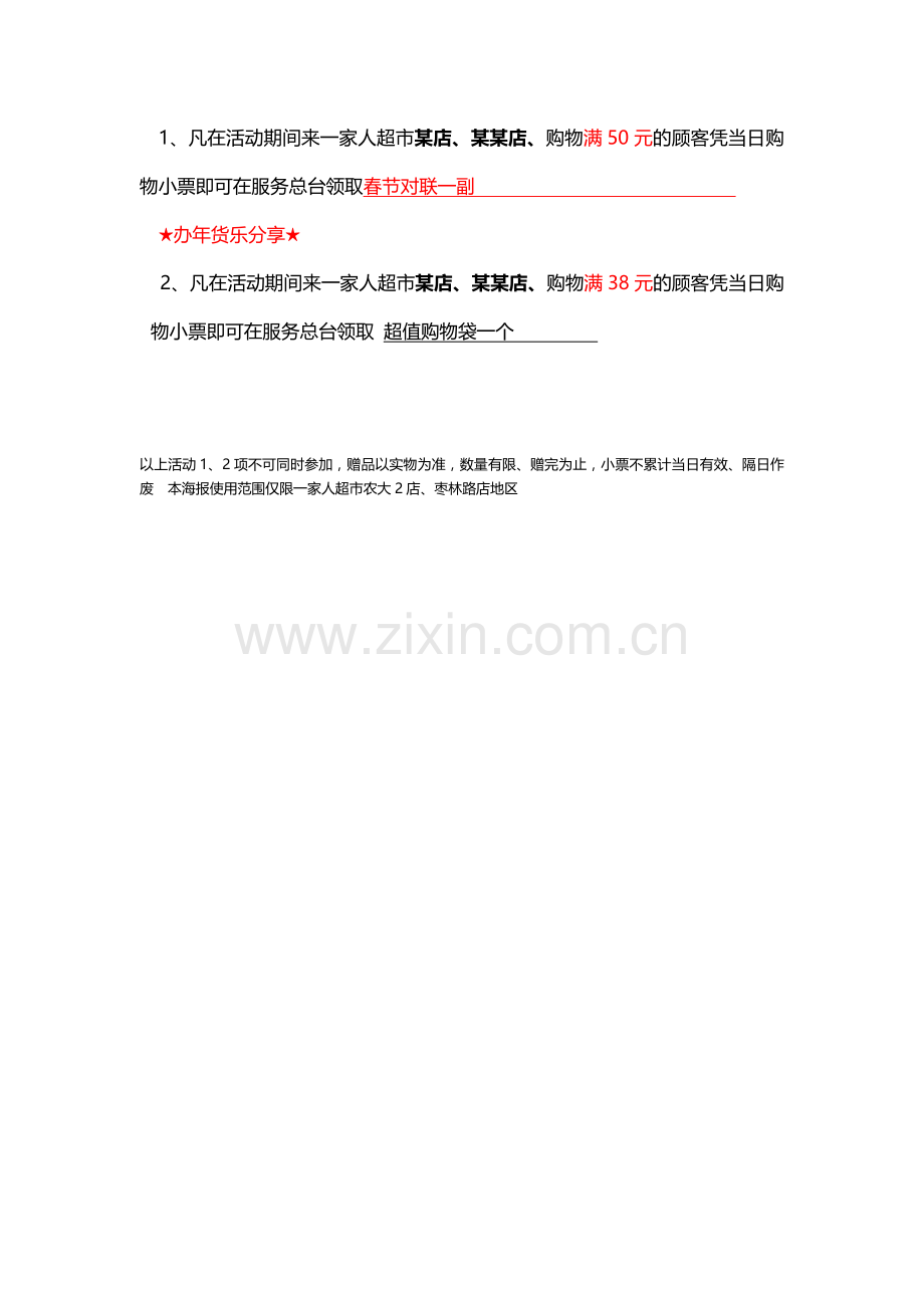 超市年货一条街促销活动计划.docx_第2页