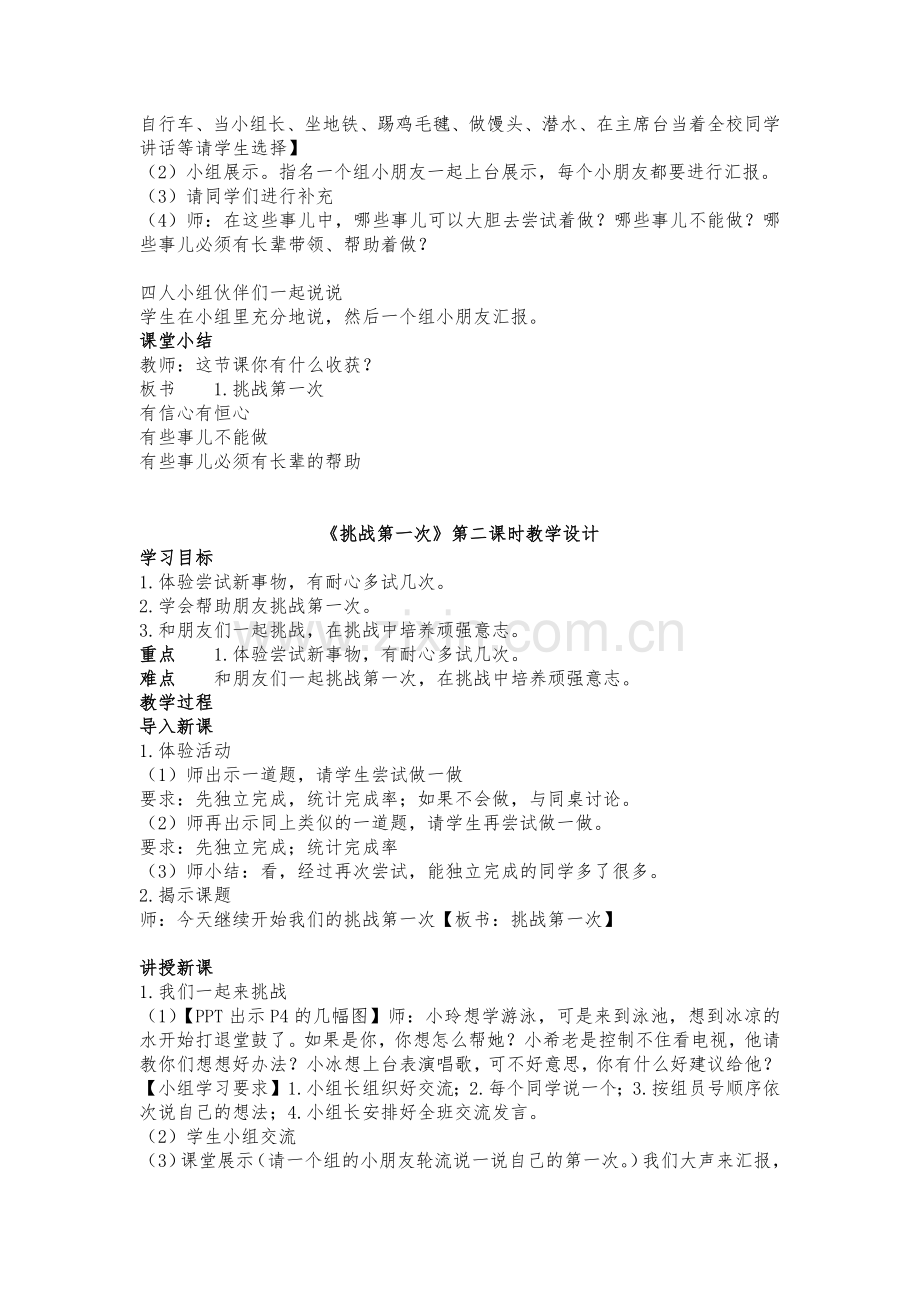 道德与法治二年级下教案.docx_第2页