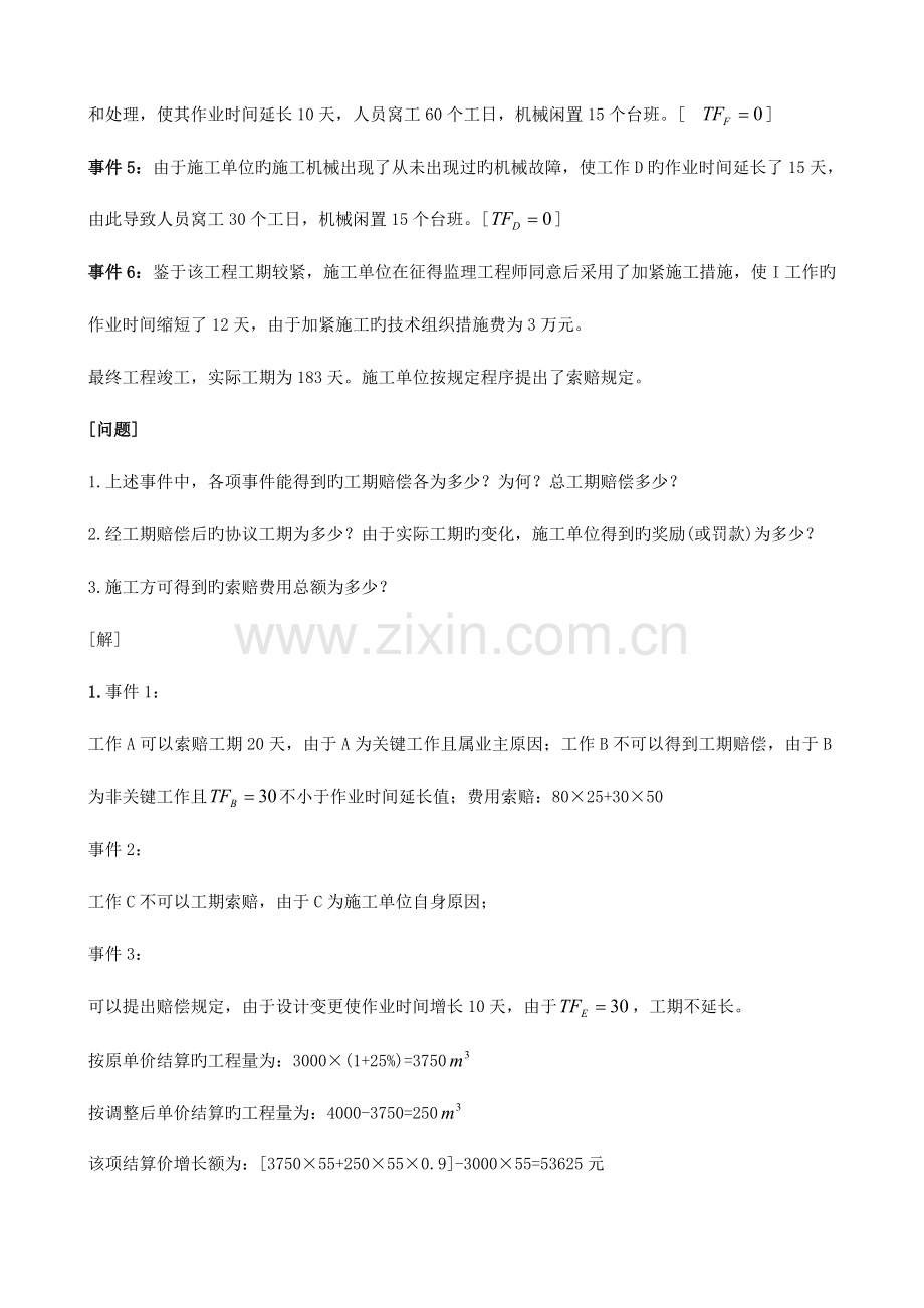 2023年二级建造师索赔经典案例.doc_第2页