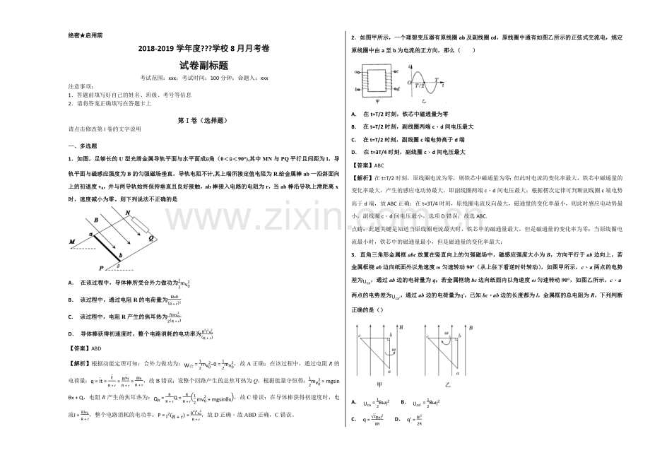 电磁感应（15）.docx_第1页