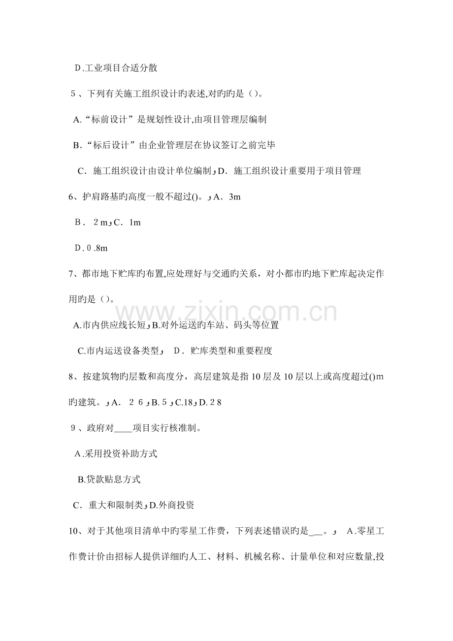 2023年上半年河北省造价工程计价知识点建设项目竣工验收的内容试题.docx_第2页
