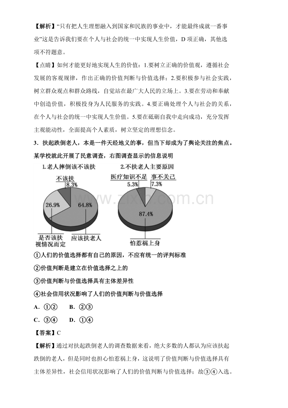 合格考哲学第四单元复习试题-a274f82e9b4d46ebaf82805ac60a281f.docx_第2页