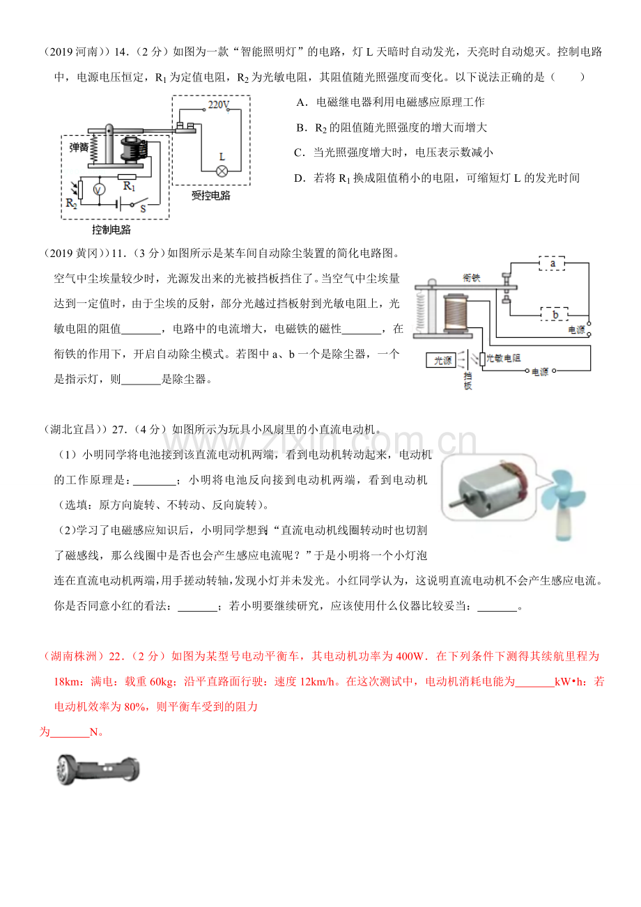 每日一题8电磁综合计算.doc_第1页