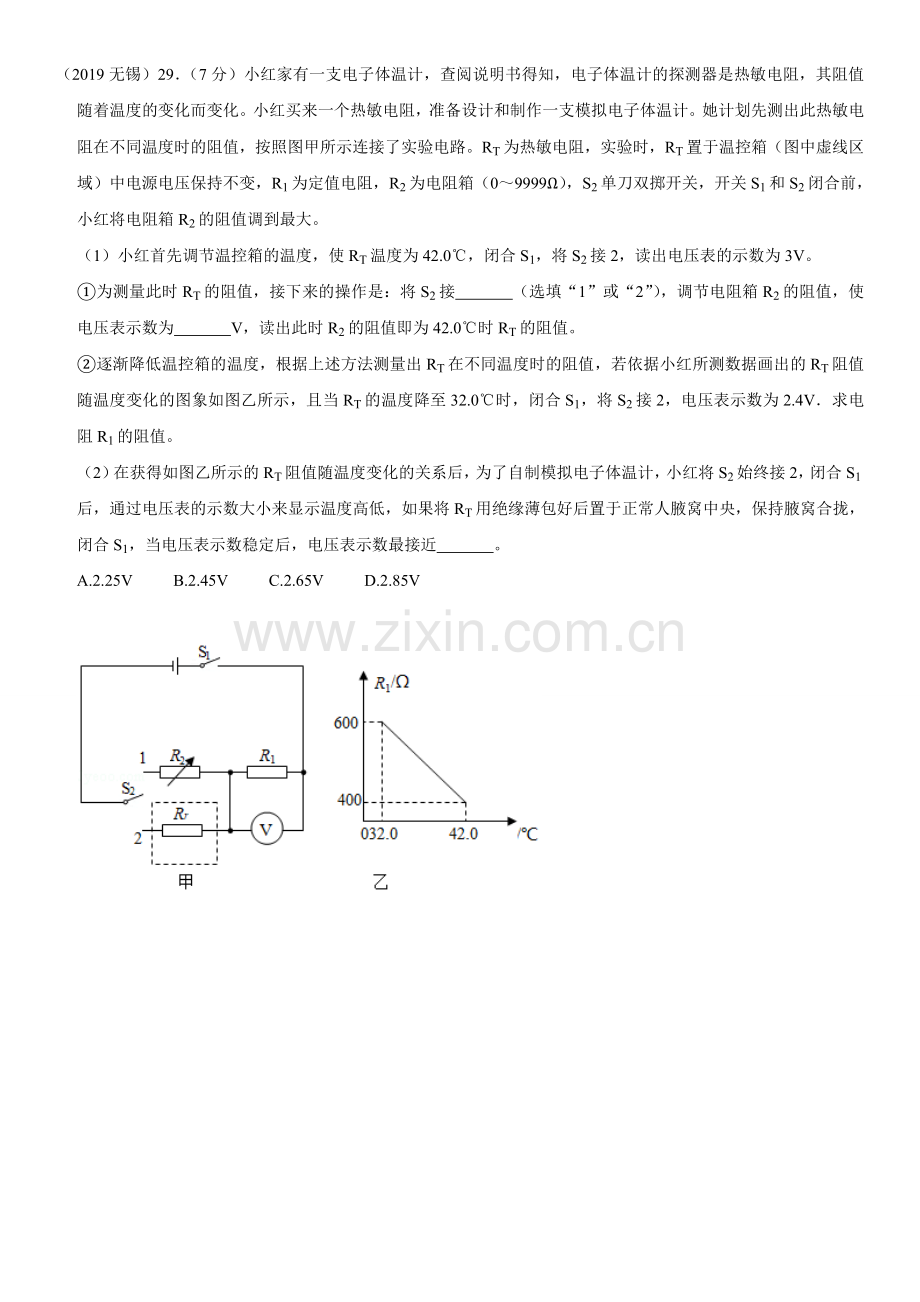 每日一题8电磁综合计算.doc_第2页