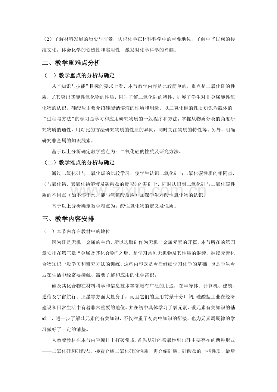 人教版化学必修一教学设计第四章第一节.doc_第2页